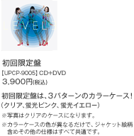 初回限定盤【UPCP-9005】CD+DVD3,900円(税込)