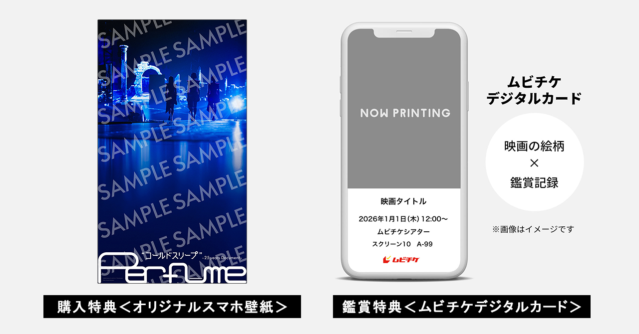 ムビチケ特典イメージ