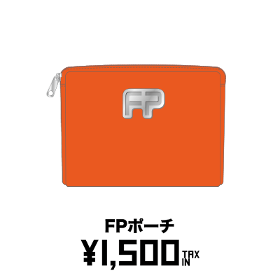 FPポーチ