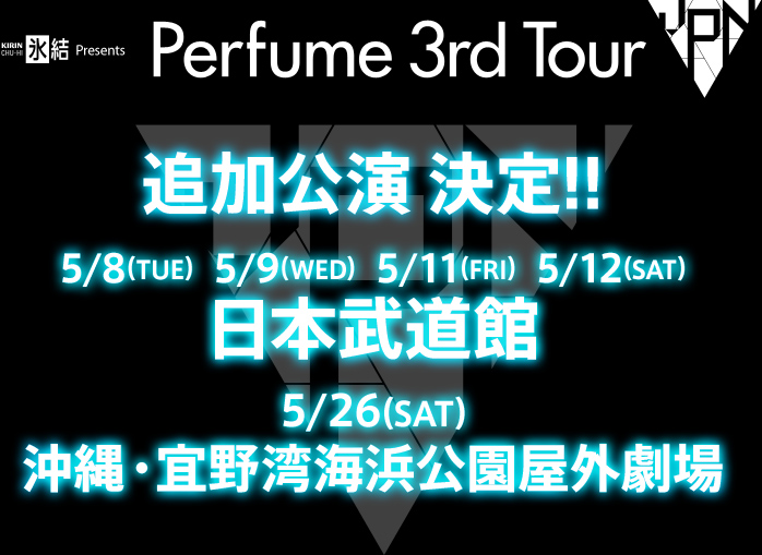 Kirin Chu Hi 氷結 Presents Perfume 3rd Tour Jpn Special Website