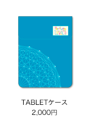 TABLETケース