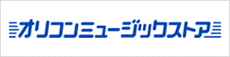 オリコンミュージックストア