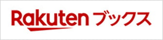 Rakutenブックス