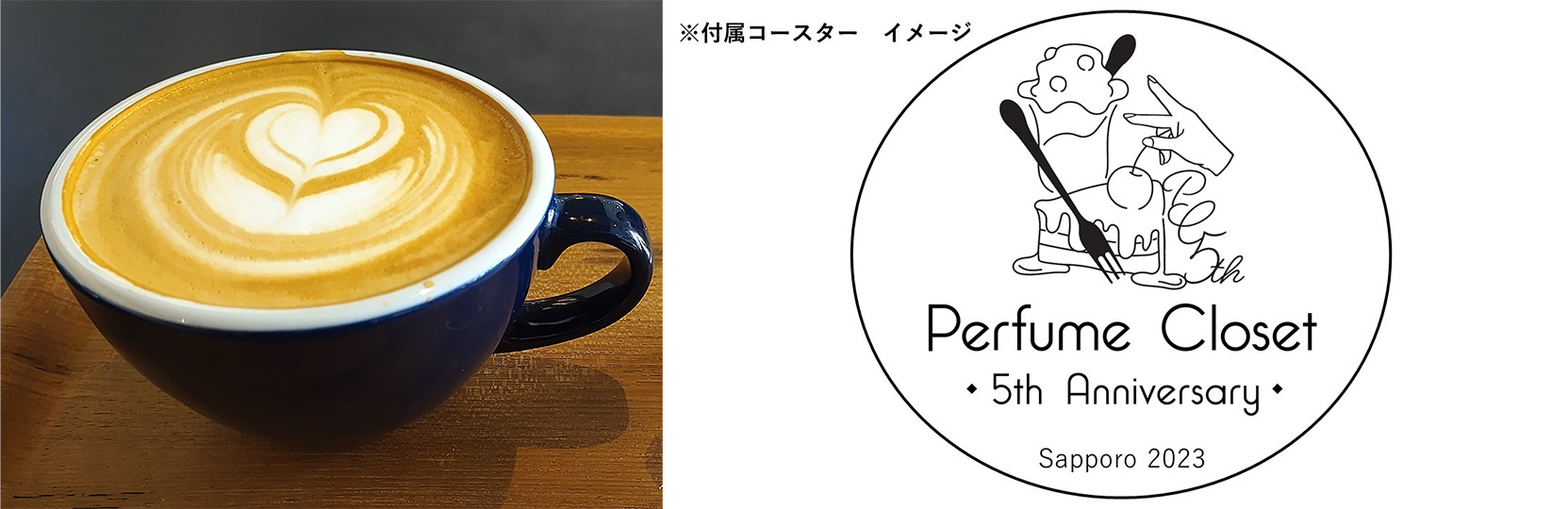 Perfume Closetコラボ カフェラテ