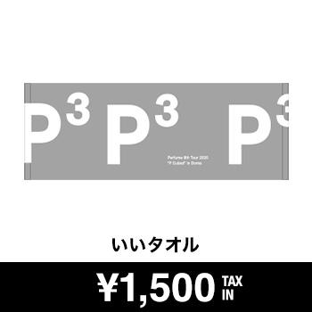 Perfume 8th Tour 2020 P Cubed In Dome 特設サイト