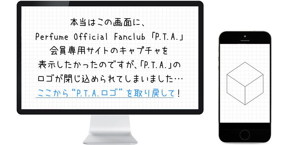 Perfume Official Fanclub P T A とは