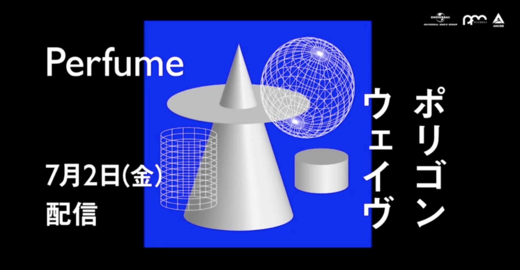 Perfume『ポリゴンウェイヴ』7月2日（金）配信