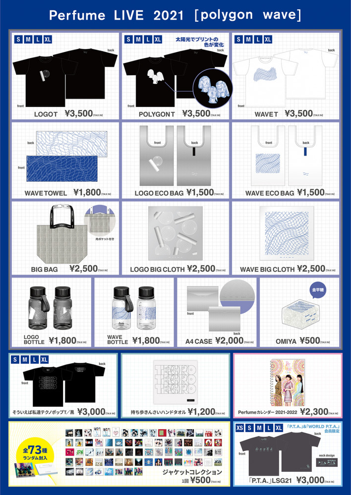 Perfume LIVE 2021 [polygon wave] 会場販売について ｜ News