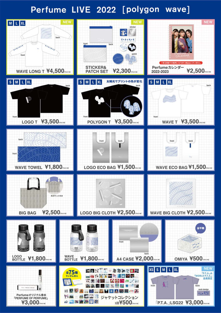 クラシック Perfume グッズ fawe.org