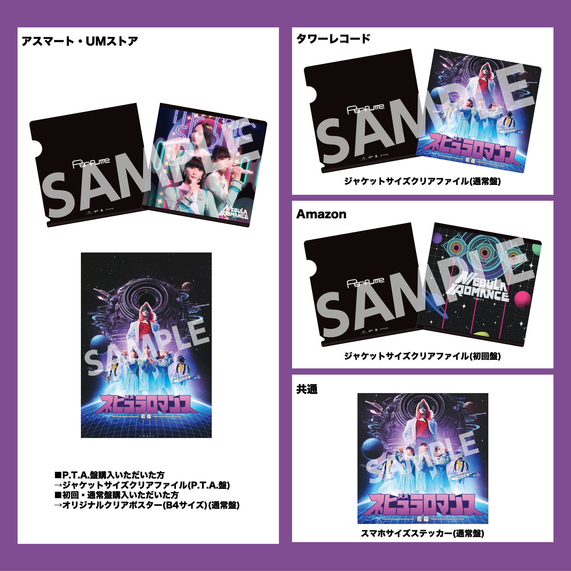 税込) Perfumeネビュラロマンスツアー12月29日参戦☆VIP特典は